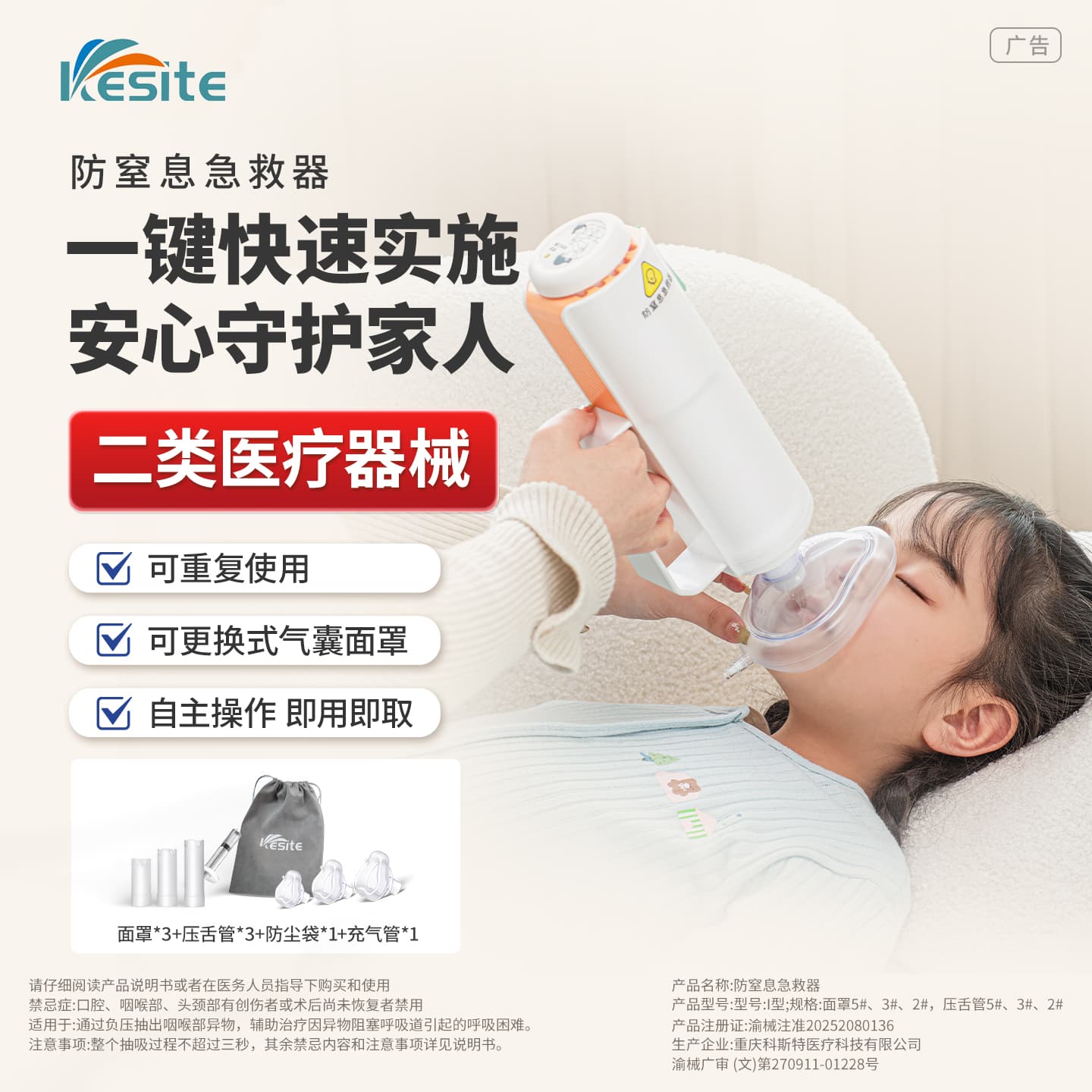 防窒息急救器I型 - 图片 7