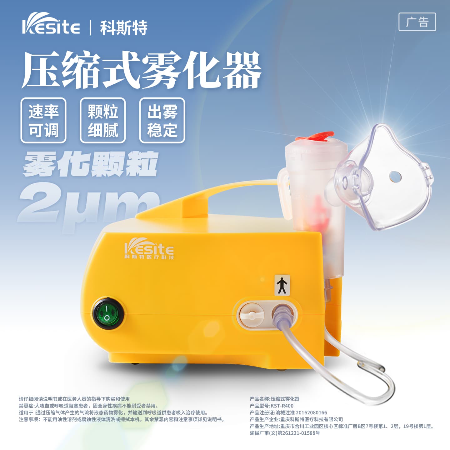 压缩式雾化器R - 图片 7