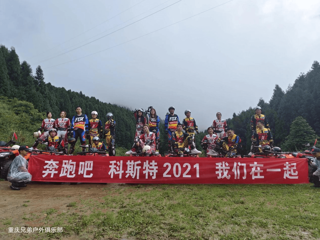 奔跑吧,科斯特!2021我们在一起 | 山地车+户外挑战,燃爆兄弟户外俱乐部