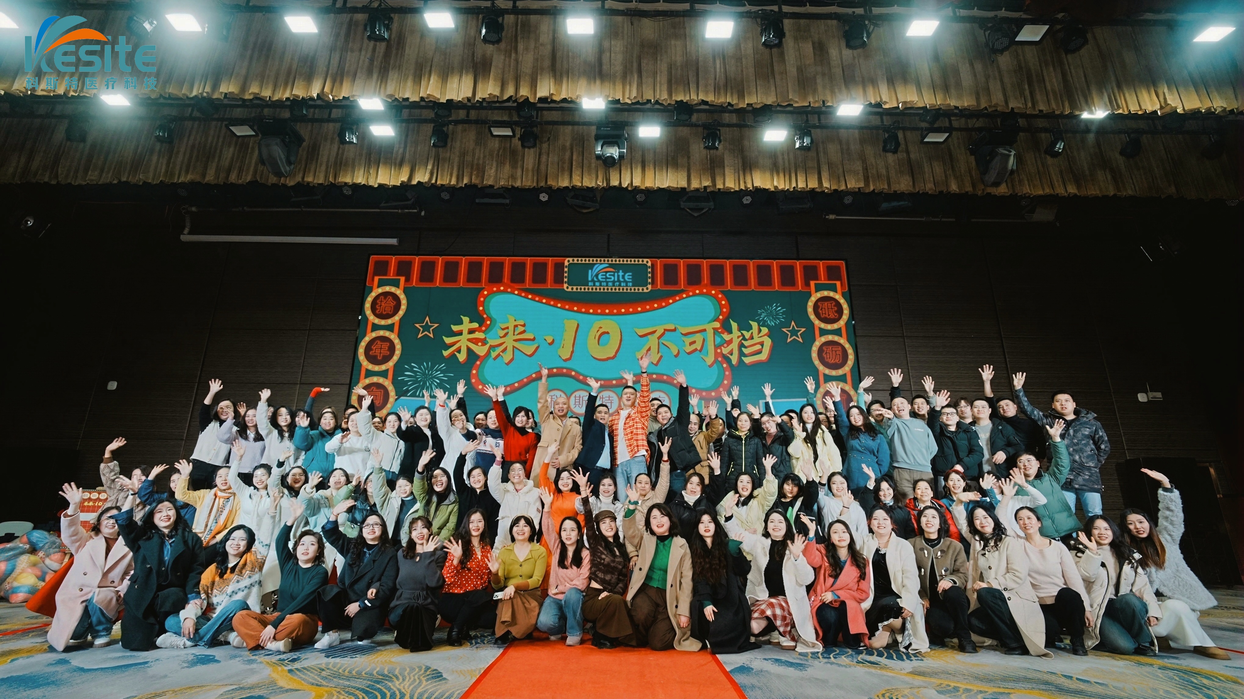 十年向光而行,科斯特医疗再启新程