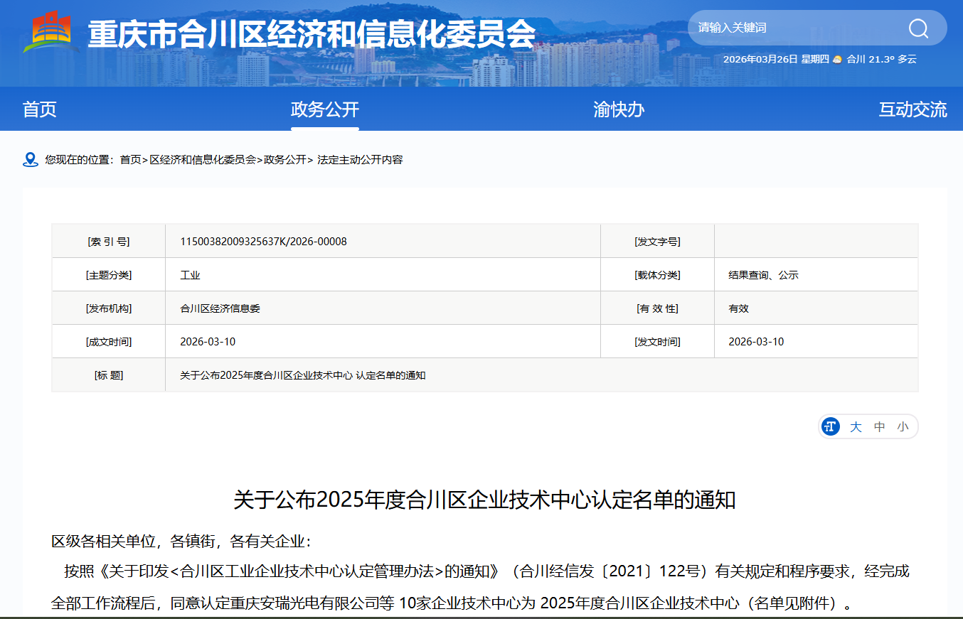 【喜报】重庆科斯特医疗科技有限公司荣幸入选 2025年度合川区工业企业技术中心认定名单!